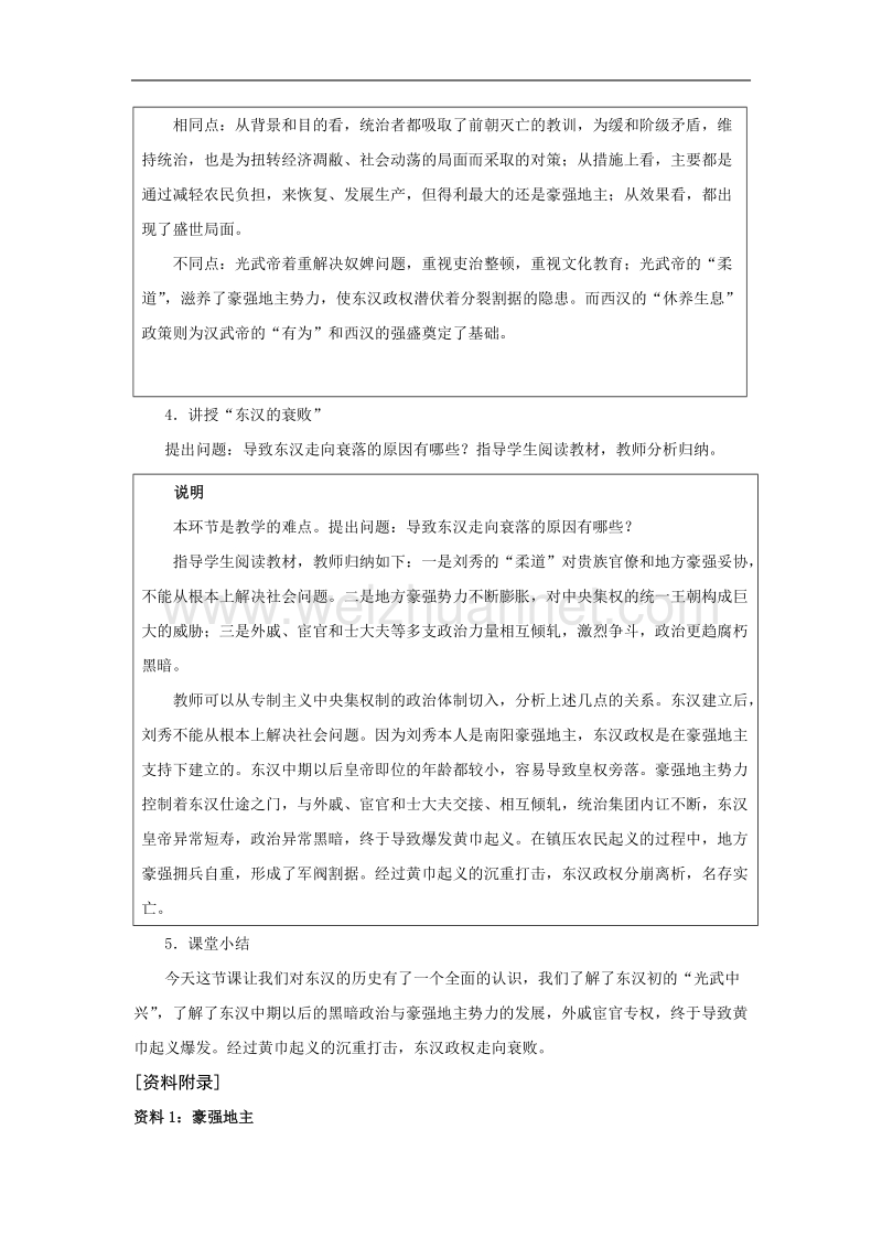 历史：3.10《东汉的兴衰》教案（1）（华东师大版第二分册）.doc_第3页