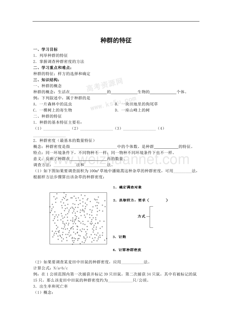 生物：2.1.1《种群的特征》学案（2）（中图版必修3）.doc_第1页