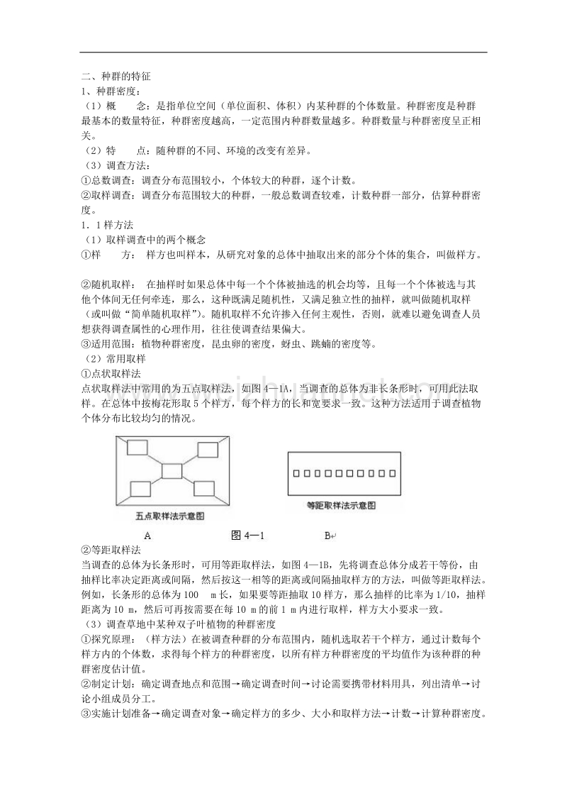 生物：2.1.1《种群的特征》学案（2）（中图版必修3）.doc_第3页