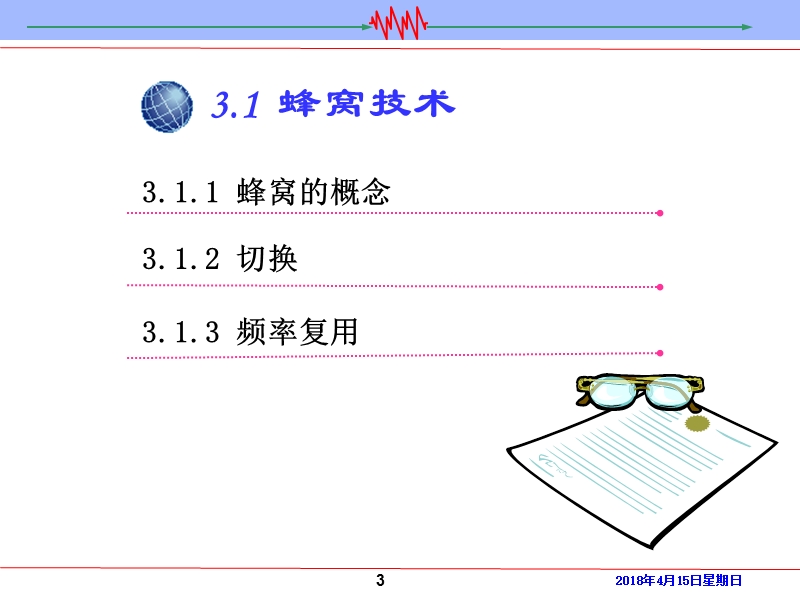 第3章-移动通信主要技术w.ppt_第3页