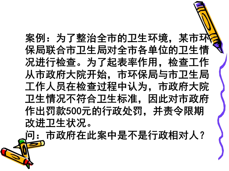 第六章-行政相对人.ppt_第3页