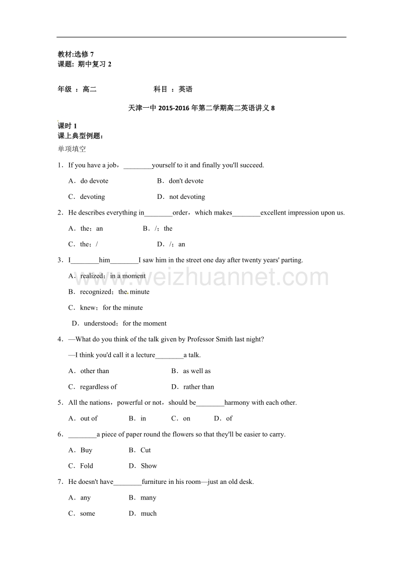 天津市第一中学2015-2016学年高二下学期英语讲义8-外研版选修7 期中复习（二）   word版含答案.doc_第1页