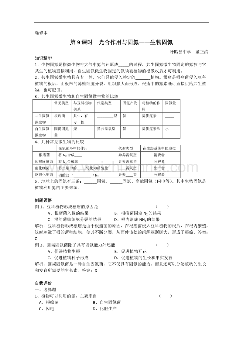 人教版高中生物教材全一册（选修）——第二章第二节学案(1).doc_第1页