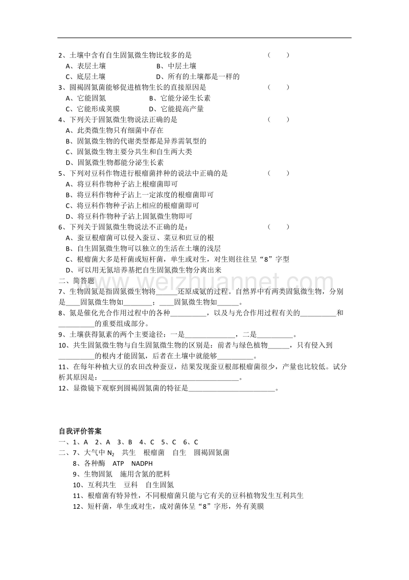 人教版高中生物教材全一册（选修）——第二章第二节学案(1).doc_第2页