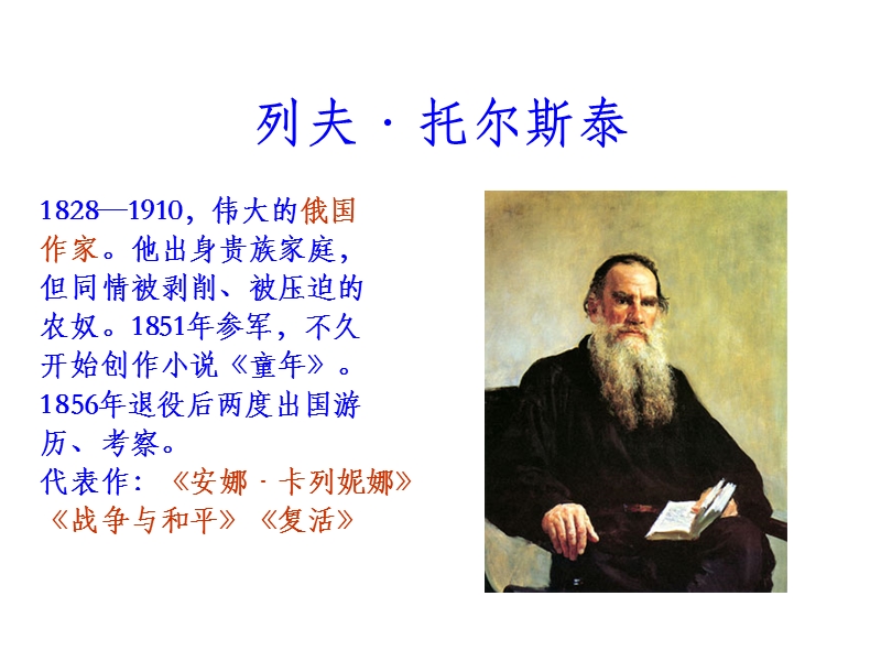 北师大版 六年级语文上册  穷人.ppt_第2页