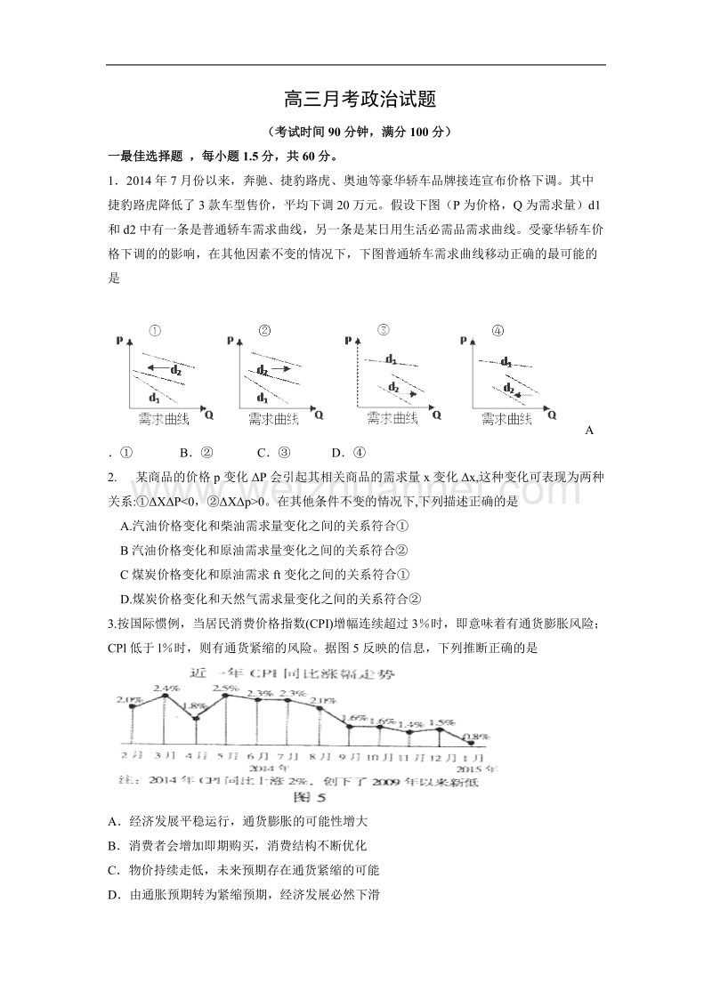 河北省定兴三中2016届高三10月月考政 治试卷.doc_第1页