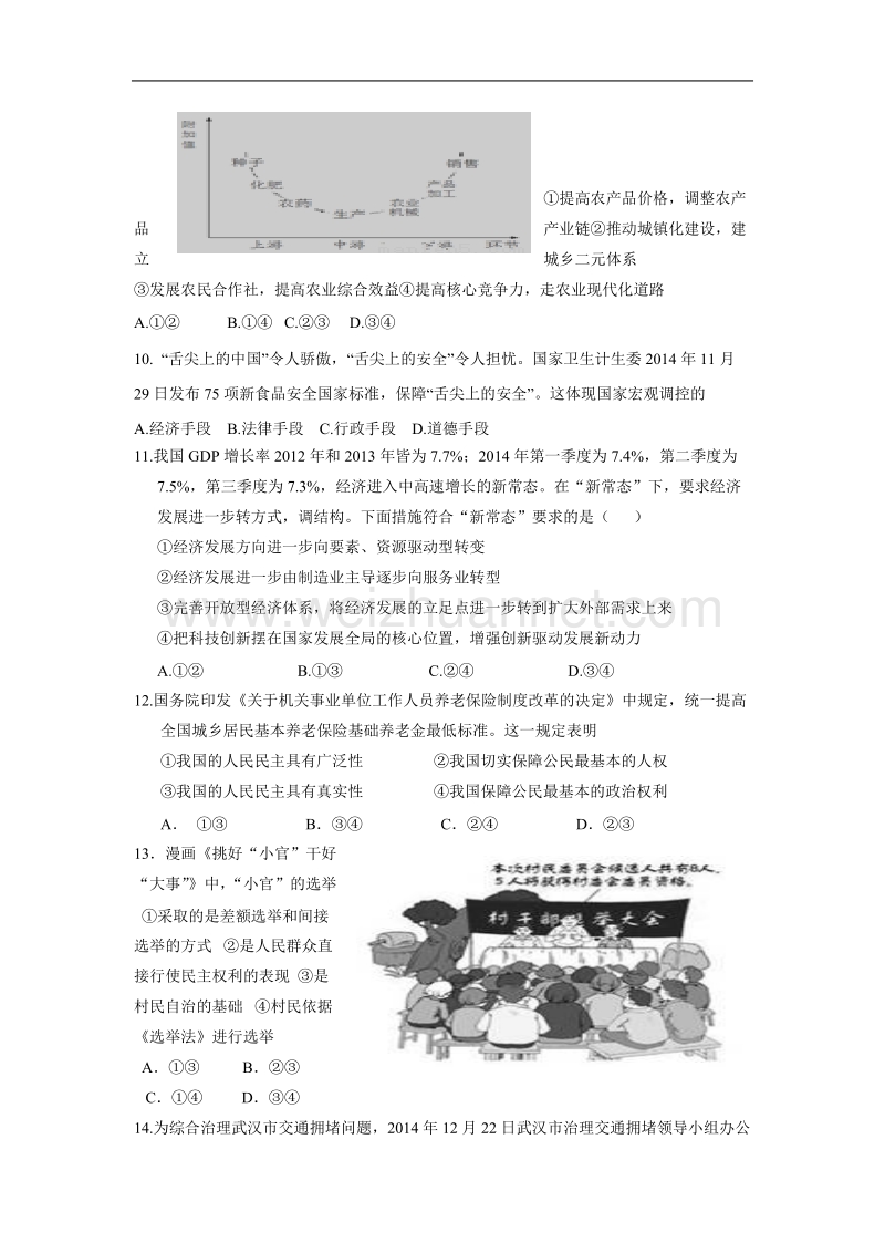 河北省定兴三中2016届高三10月月考政 治试卷.doc_第3页