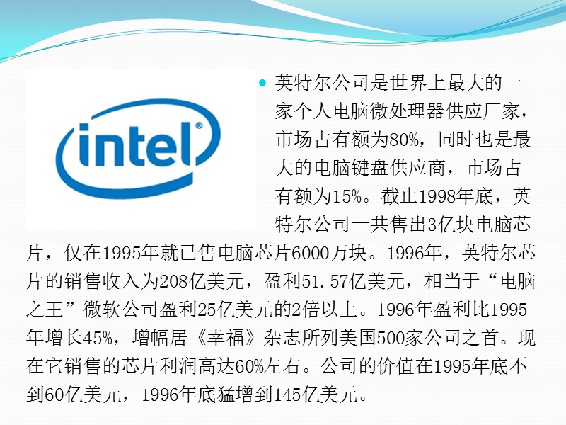 英特尔-intel.ppt_第2页