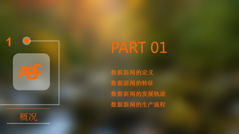 数据新闻.ppt_第3页