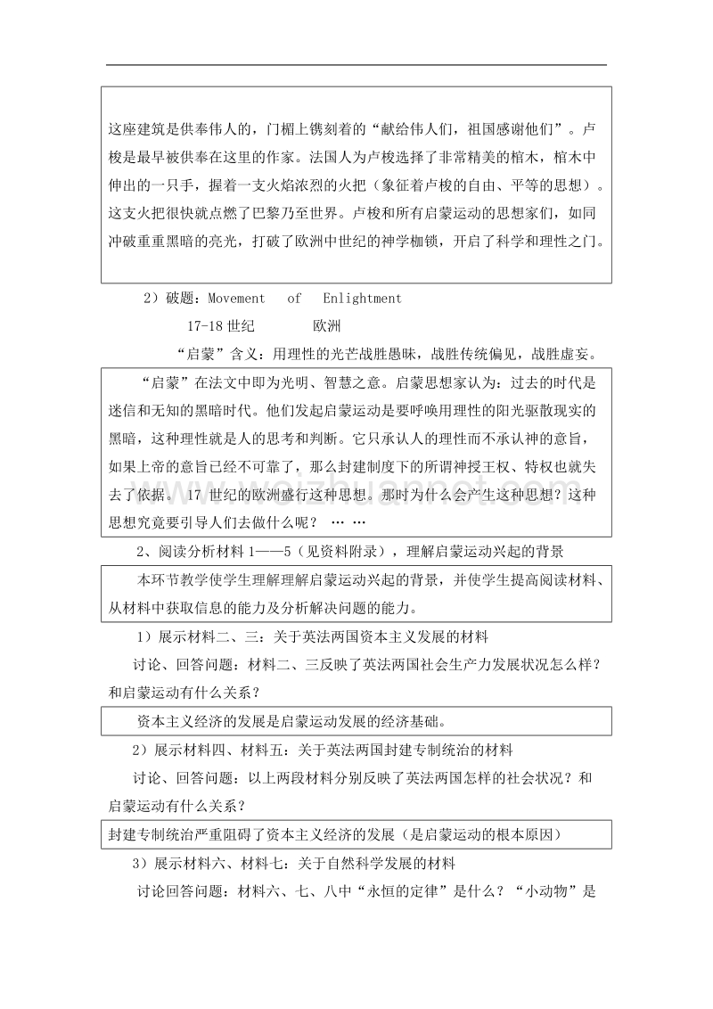 历史：2.6《启蒙运动》教案（3）（华东师大版第四分册）.doc_第2页