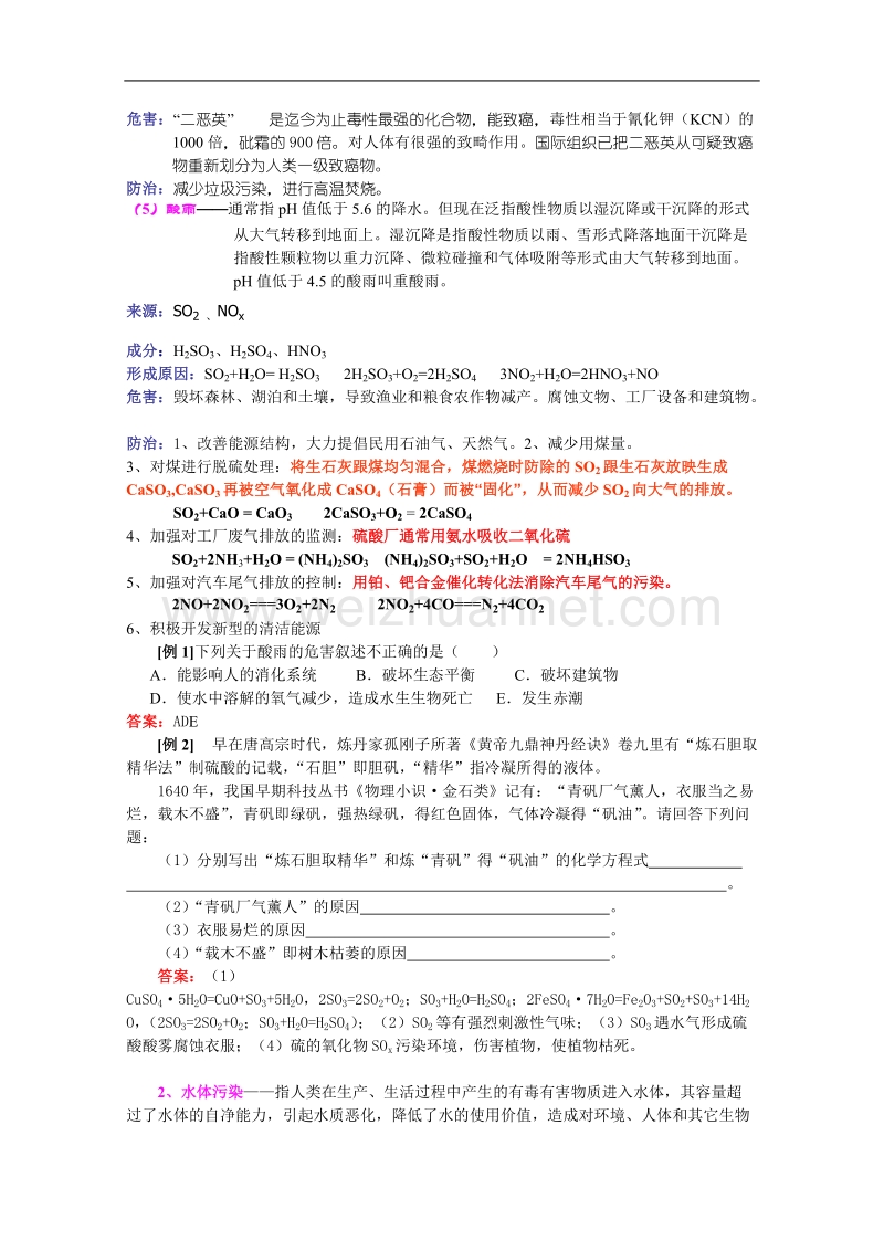 贵州省普安一中2011届高三化学一轮复习教案第45讲：化学与环境保护 .doc_第3页