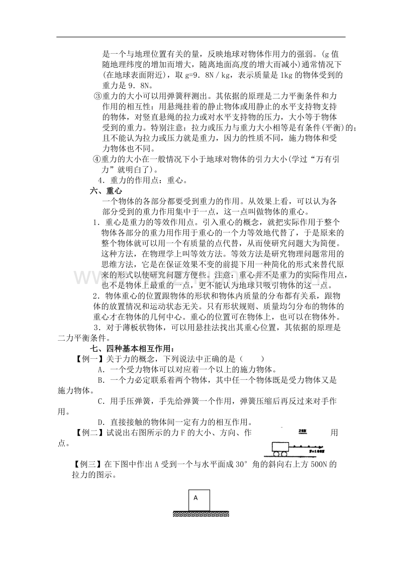 物理：2.2《重力》教案（教科版必修1）.doc_第3页