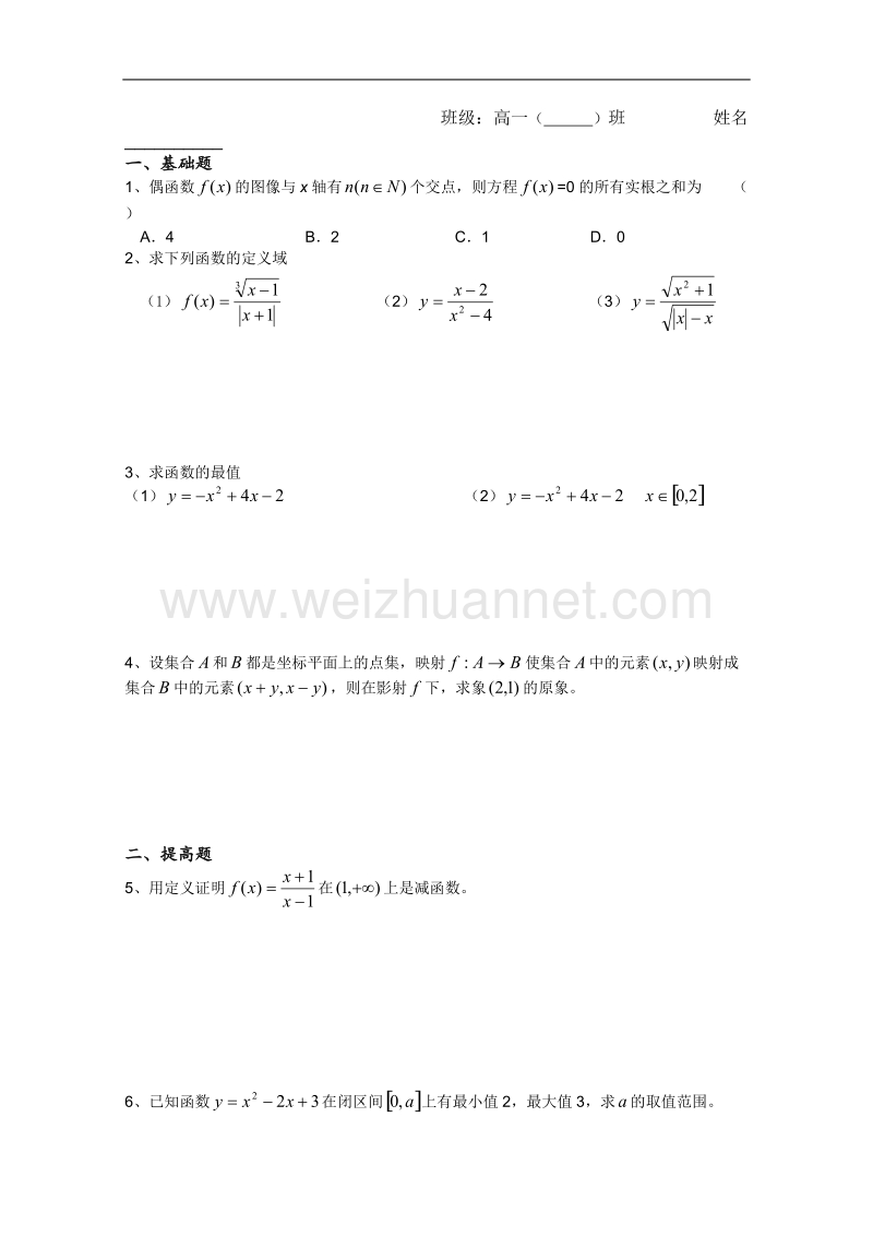 高一数学必修1教学案：第22课时 函数复习.doc_第3页