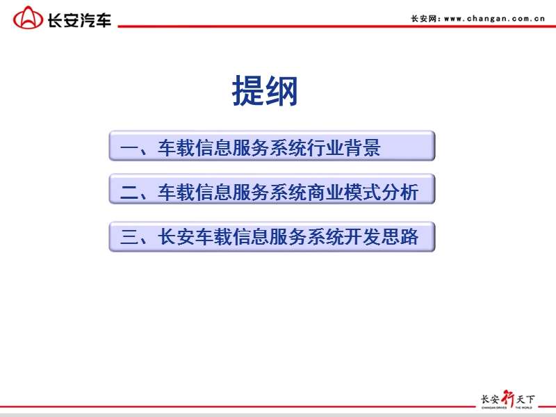 车载信息服务系统.ppt_第2页