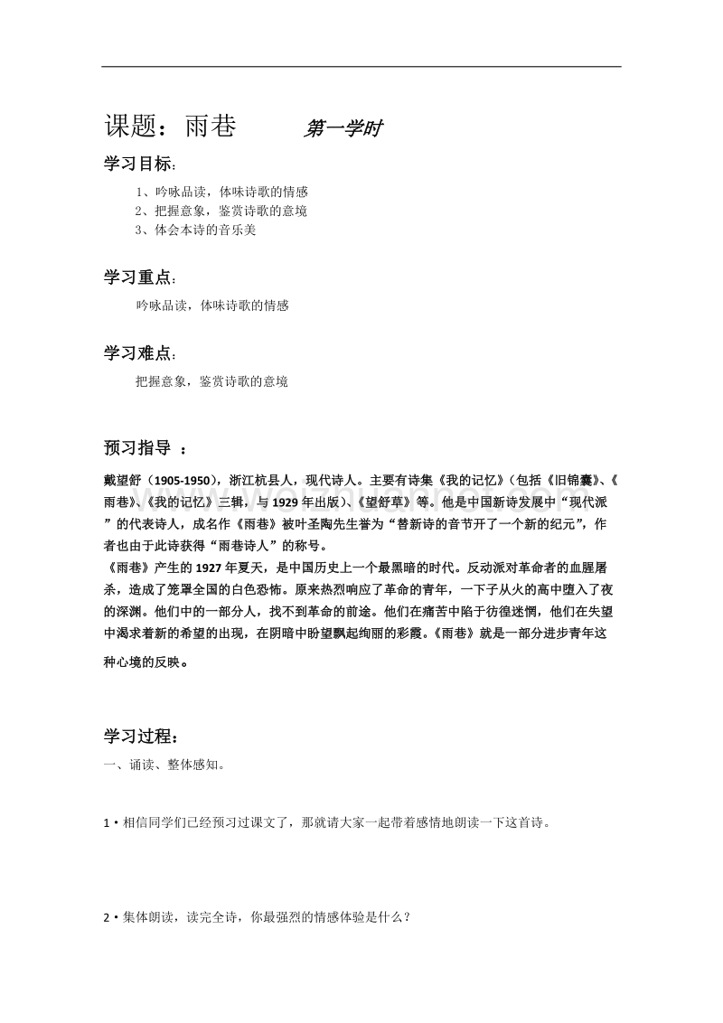 河南省安阳县二中高一语文学案：2.6《雨巷》（语文版必修1）.doc_第1页