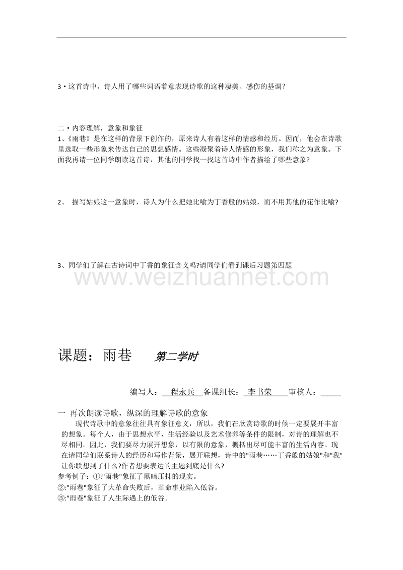 河南省安阳县二中高一语文学案：2.6《雨巷》（语文版必修1）.doc_第2页