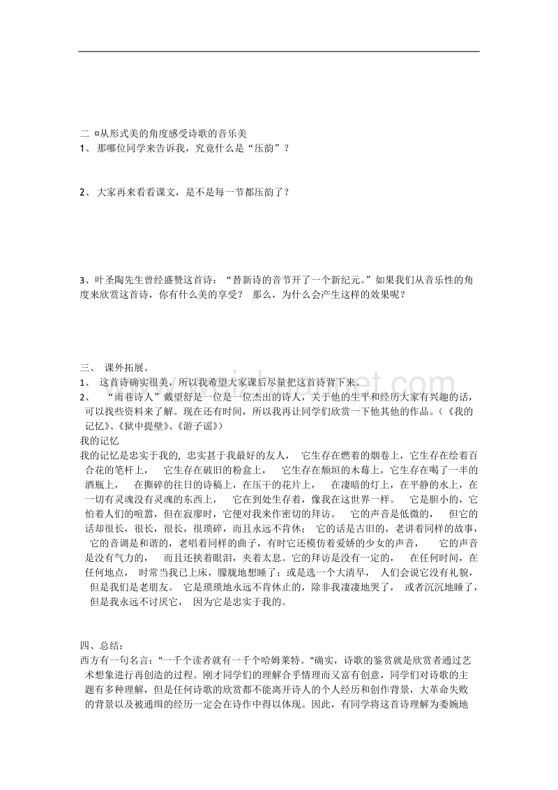 河南省安阳县二中高一语文学案：2.6《雨巷》（语文版必修1）.doc_第3页