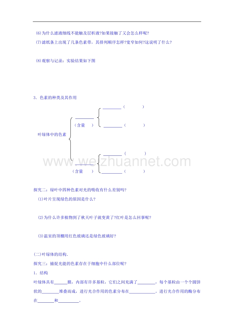 海南省海口市第十四中学高一生物（苏教版）上册导学案：第五章第4节 能量之源——光与光合作用 一.doc_第3页