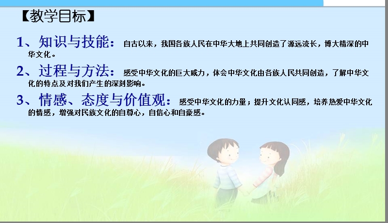 灿烂的中华文化精品中学.ppt_第2页