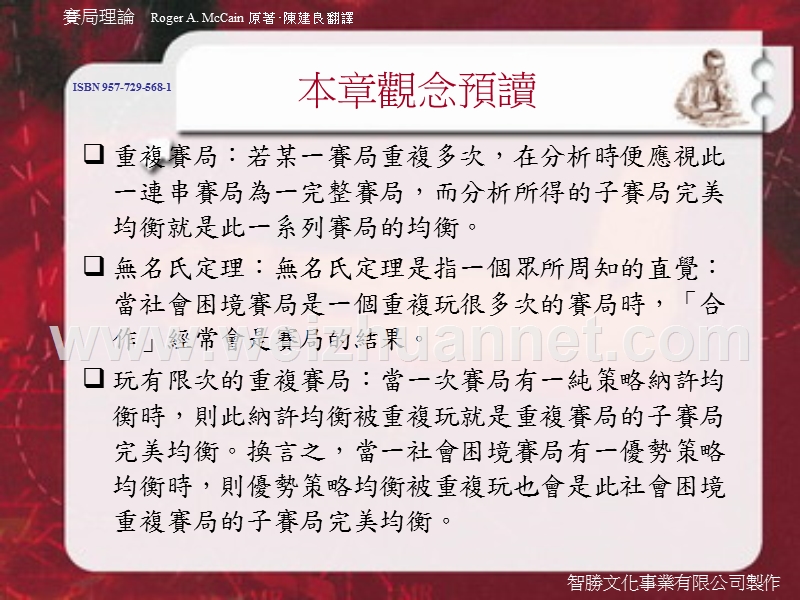 重复赛局---教师与职员个人网页ftp空间伺服器(pws).ppt_第3页