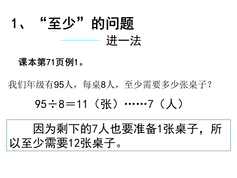 推荐课件三年级上册《两位数除以一位数》ppt课件之一.ppt_第2页