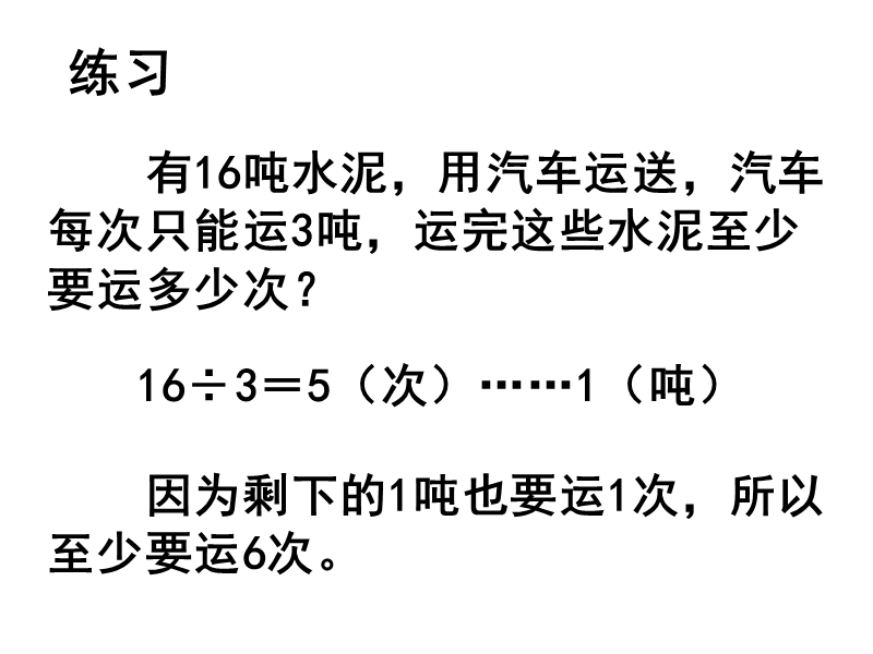 推荐课件三年级上册《两位数除以一位数》ppt课件之一.ppt_第3页