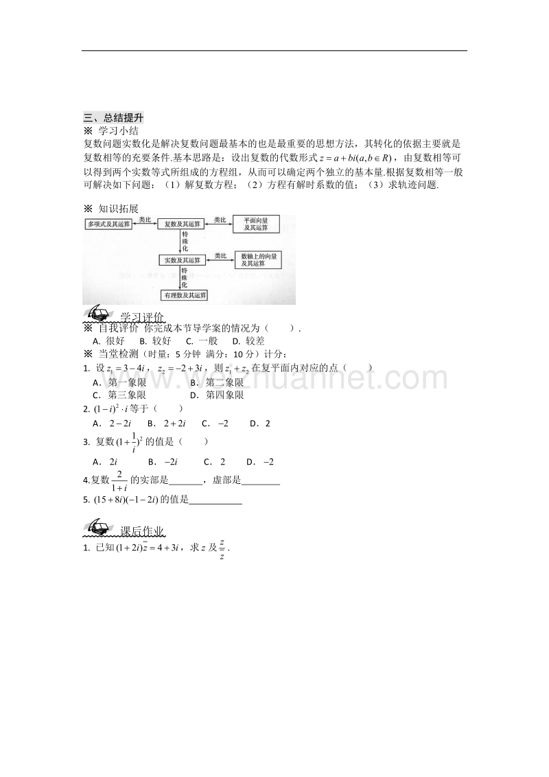 陕西省榆林育才中学高中数学北师大版选修1-2第4章《数系的扩充与复数的引入》导学案：复习 .doc_第3页