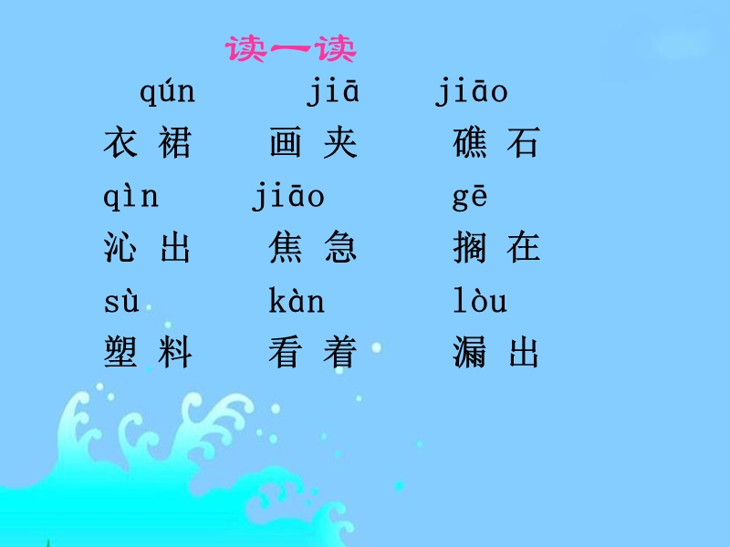 s版语文小学三年级下册《在金色的海滩上ppt课件》公开课教学课件.ppt_第3页