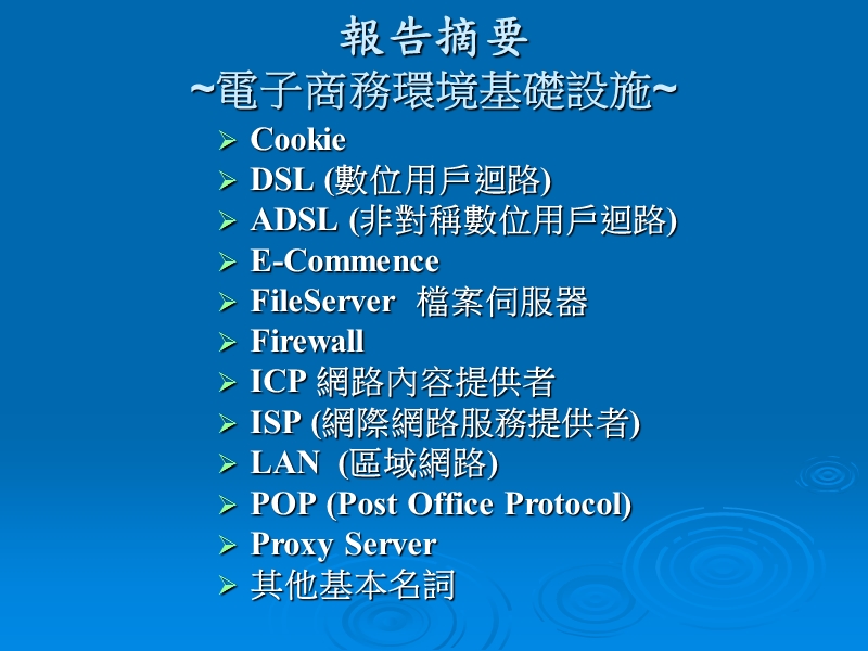 电子商务网路营销.ppt_第2页