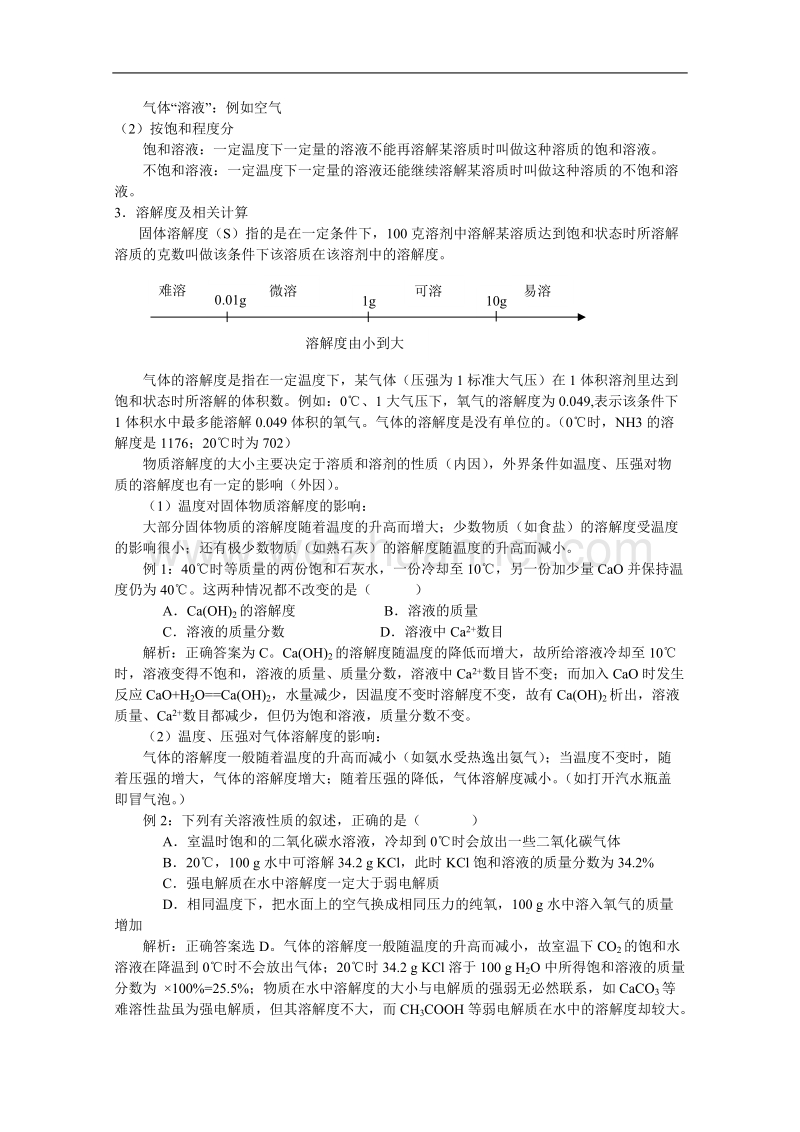 贵州省普安一中2011届高三化学一轮复习教案第5讲：分散系 .doc_第2页