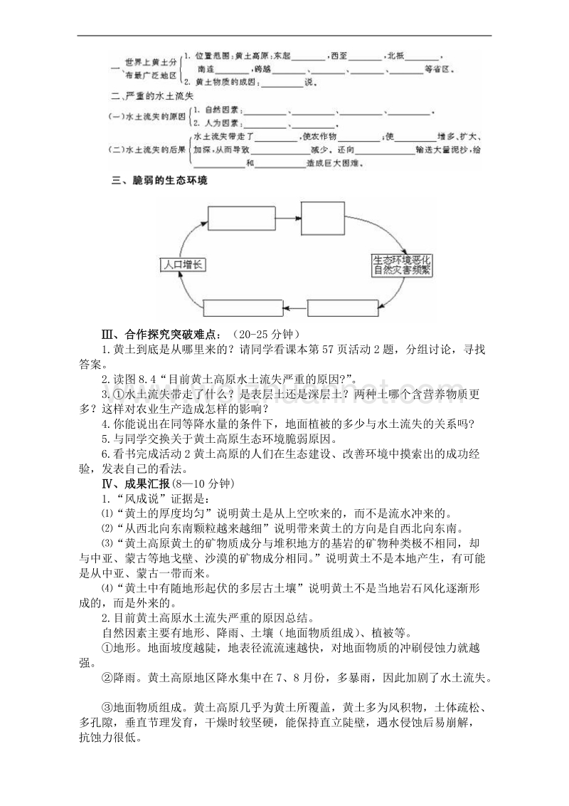 辽宁省抚顺市第一中学2015-2016学年高一地理补充内容（高考必考内容——世界地理）教案：11 北方地区 黄土高原 .doc_第2页