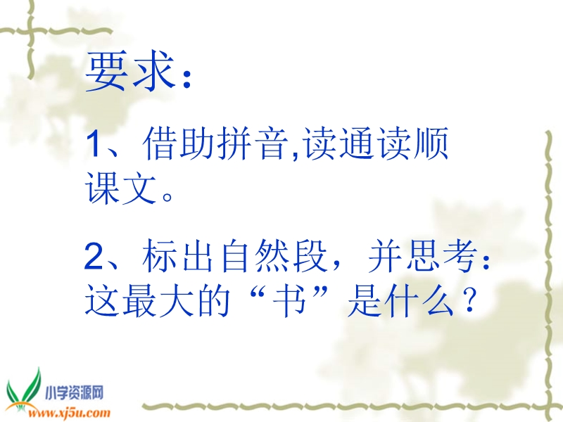 （人教新课标）二年级语文下册课件 最大的书 6.ppt_第2页