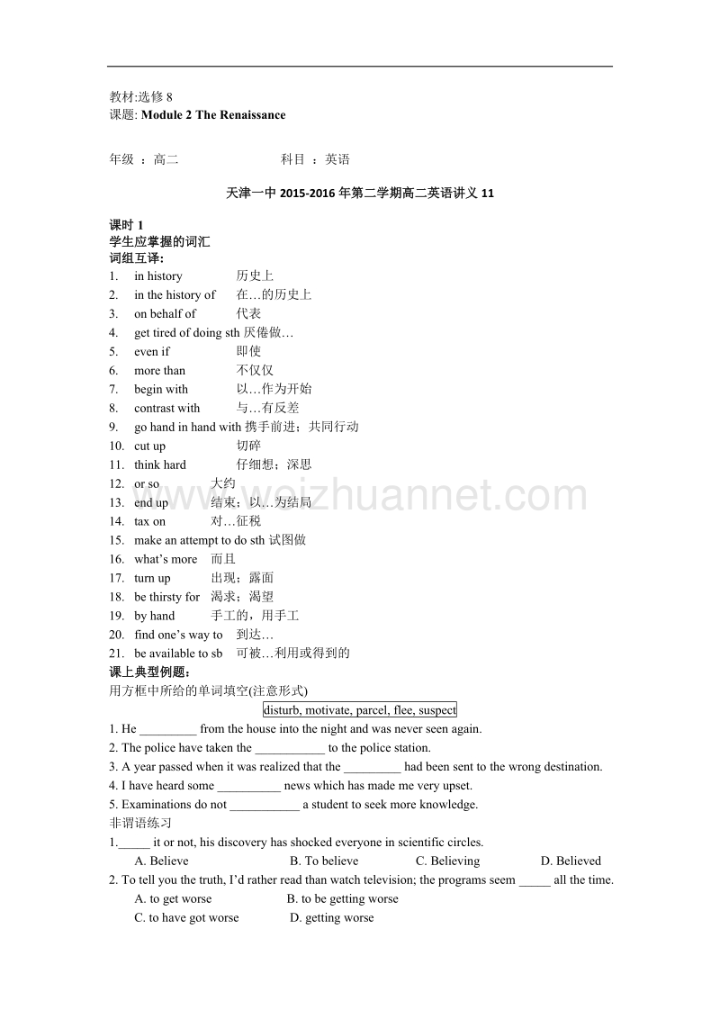 天津市第一中学2015-2016学年高二下学期英语讲义教案11-外研版选修8 module2 the renaissance .doc_第1页