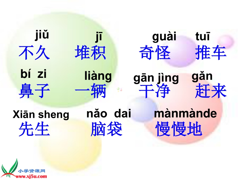 （人教新课标）一年级语文下册课件 美丽的小路 3.ppt_第2页