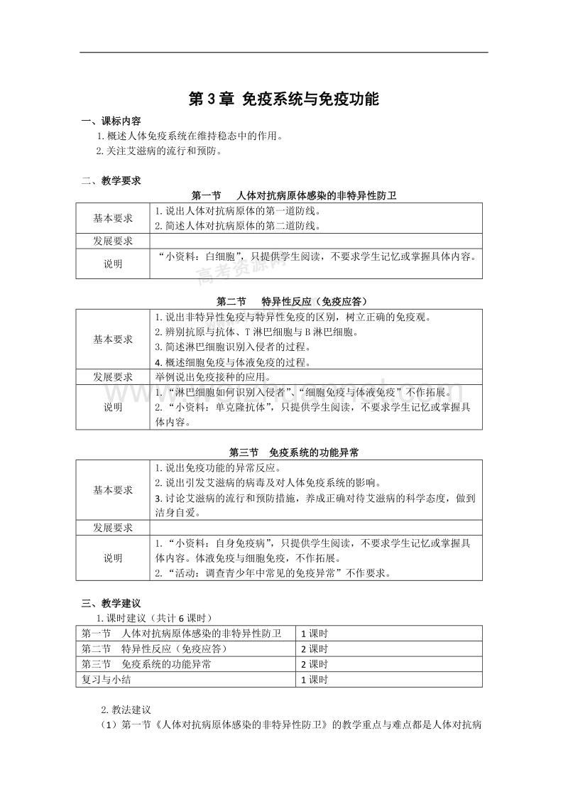 生物：第3章《免疫系统与免疫功能》学案（1）（浙科版必修3）.doc_第1页