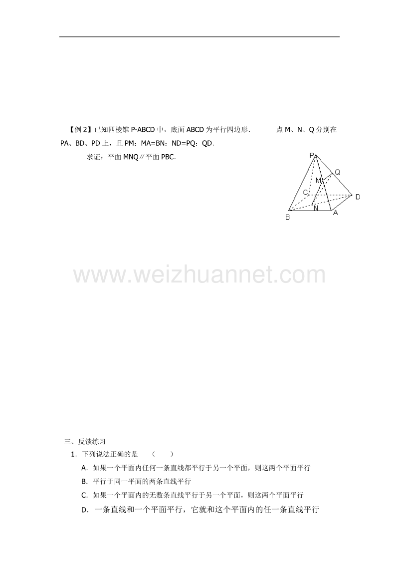 内蒙古元宝山区平煤高级中学高中数学人教版必修二同步学案：2.2.2 平面与平面平行的判定 .doc_第2页