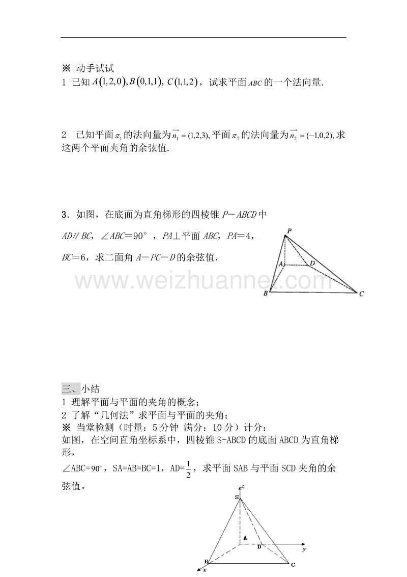 陕西省榆林育才中学高中数学北师大版选修2-1导学案：平面间的夹角 .doc_第3页