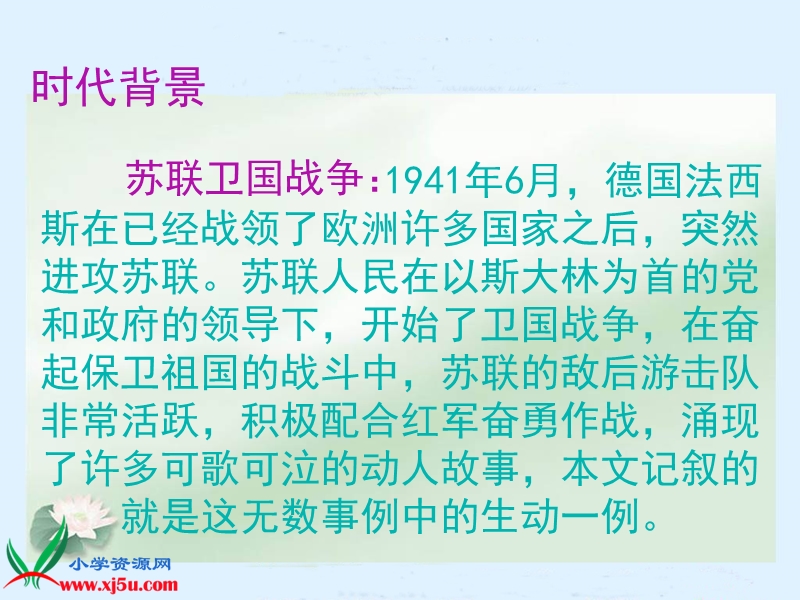 （人教新课标）四年级语文下册课件 夜莺的歌声.ppt_第2页