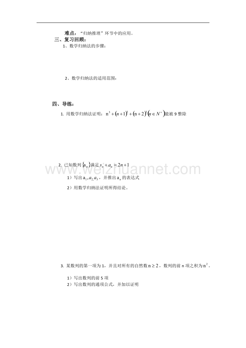 山西省怀仁县第一中学2015-2016学年高中人教a版数学选修4-5导学案：《第四讲 数学归纳法证明不等式》 .doc_第3页