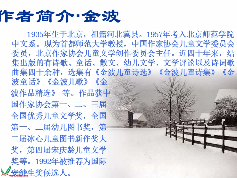 （冀教版）四年级语文上册课件 下雪的声音 1.ppt_第2页