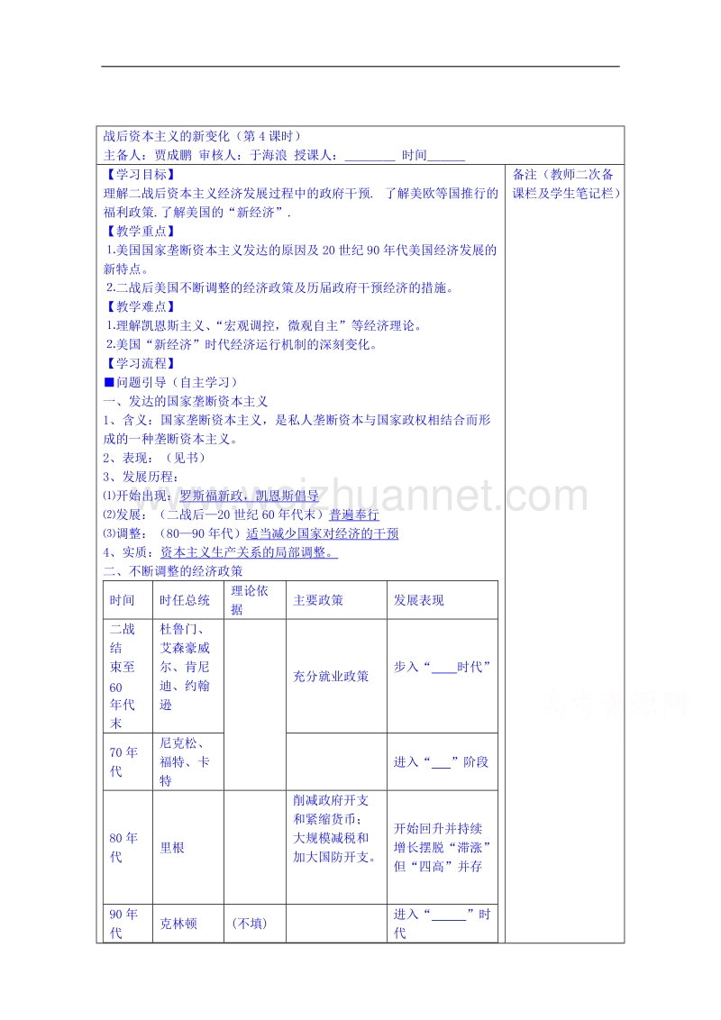 江苏省镇江市人民版高中历史必修二教案：6.3战后美国资本主义的新变化.doc_第1页