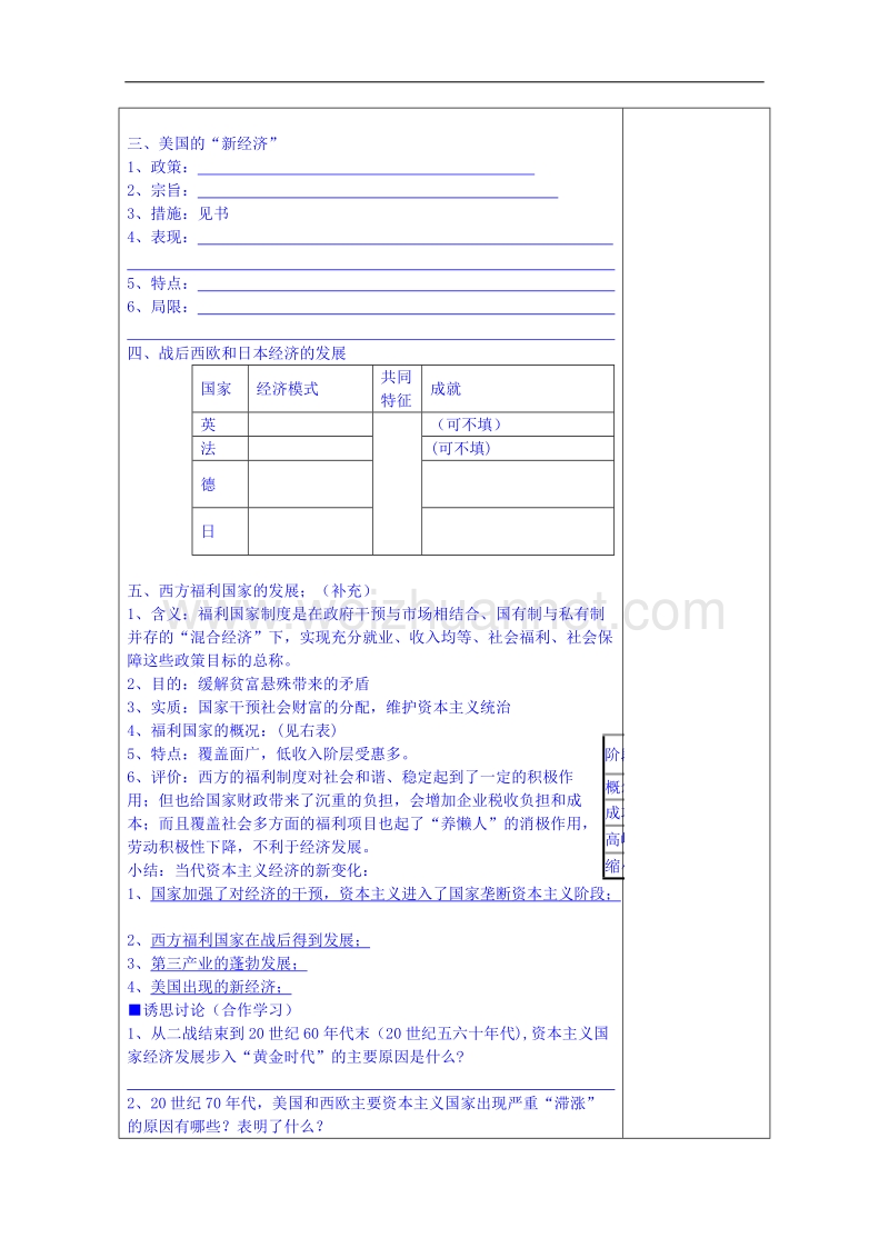 江苏省镇江市人民版高中历史必修二教案：6.3战后美国资本主义的新变化.doc_第2页