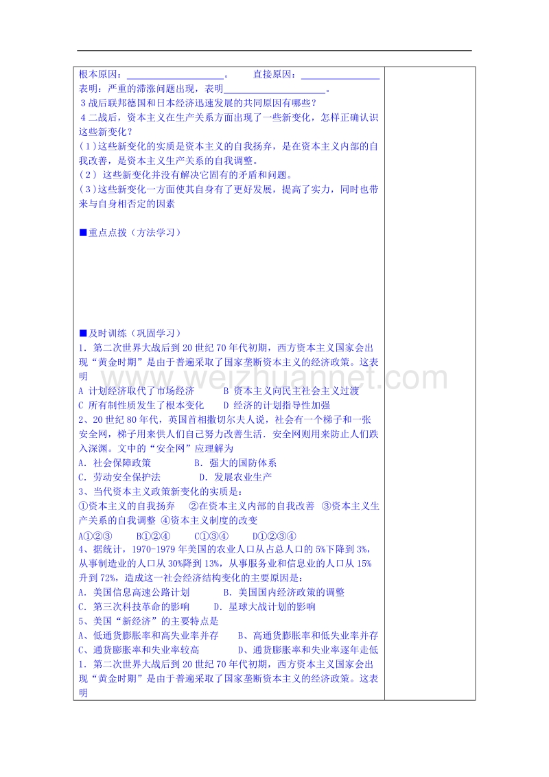 江苏省镇江市人民版高中历史必修二教案：6.3战后美国资本主义的新变化.doc_第3页