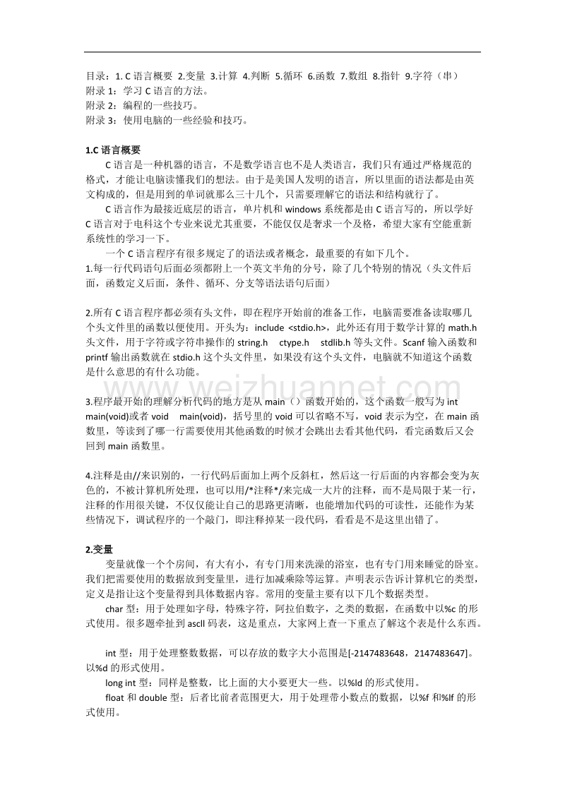 c语言速成及格课.docx_第1页