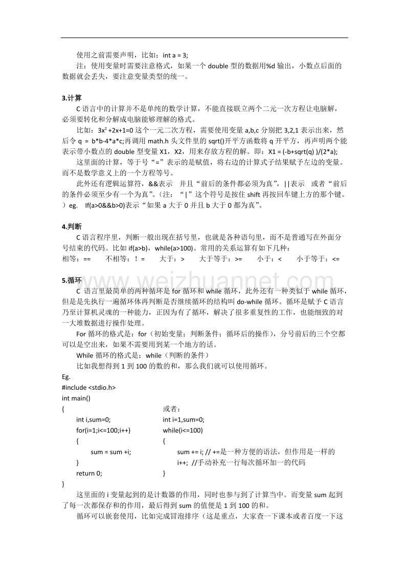 c语言速成及格课.docx_第2页