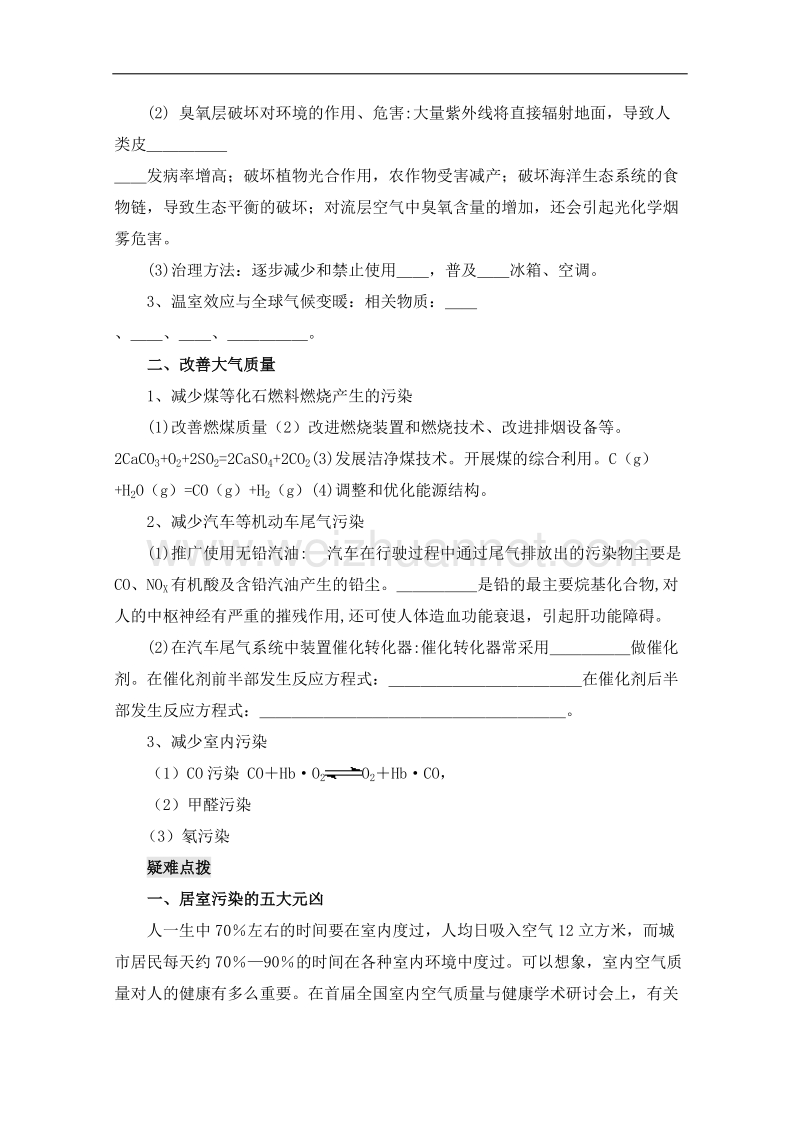 高中化学教案新人教版选修1 改善大气质量2 .doc_第2页