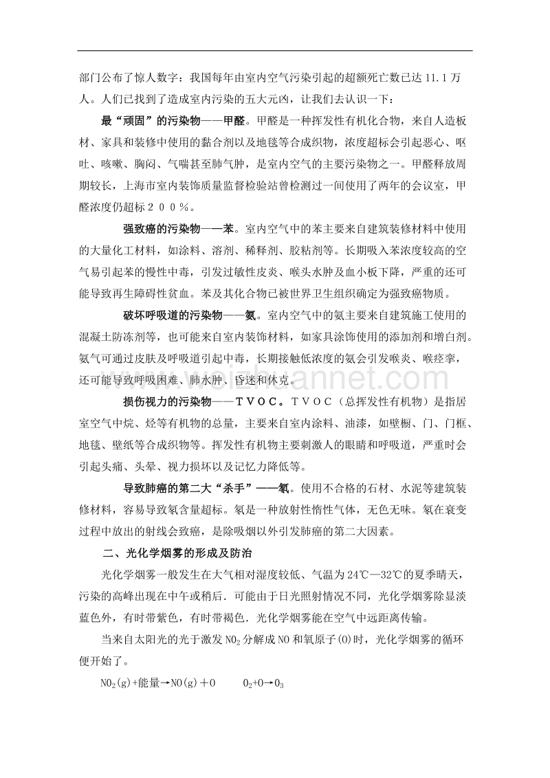 高中化学教案新人教版选修1 改善大气质量2 .doc_第3页