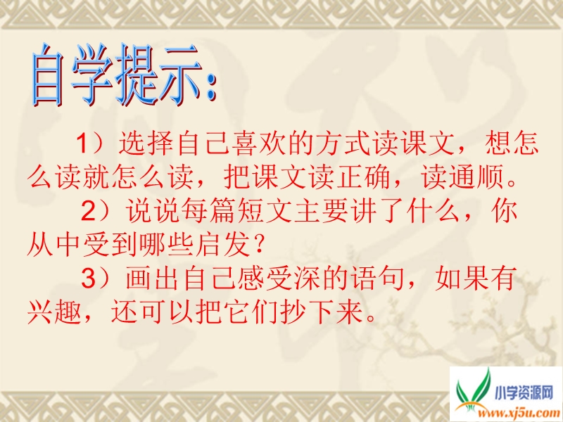 （人教新课标）四年级语文下册课件 大自然的启示 2.ppt_第2页