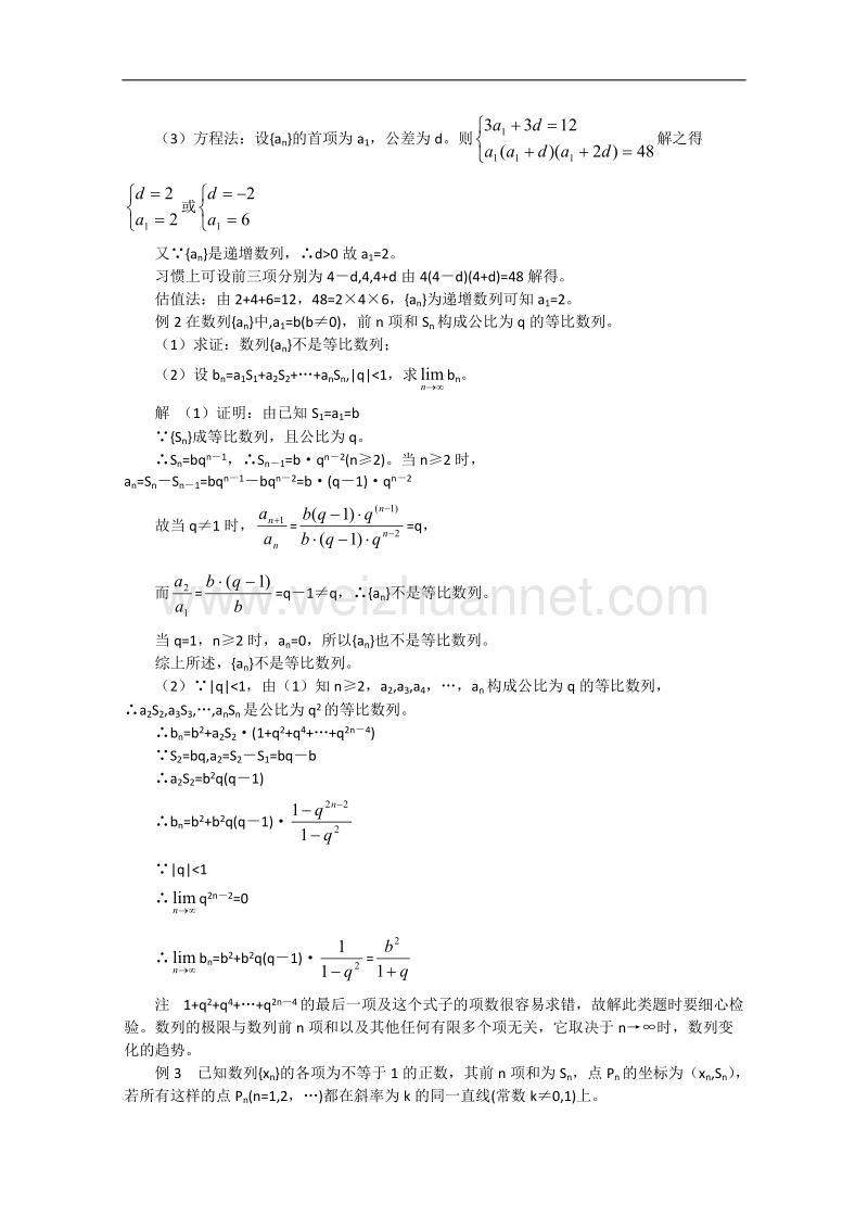 高考数学知识模块复习指导学案——数列、极限与数学归纳法【ii】.doc_第2页