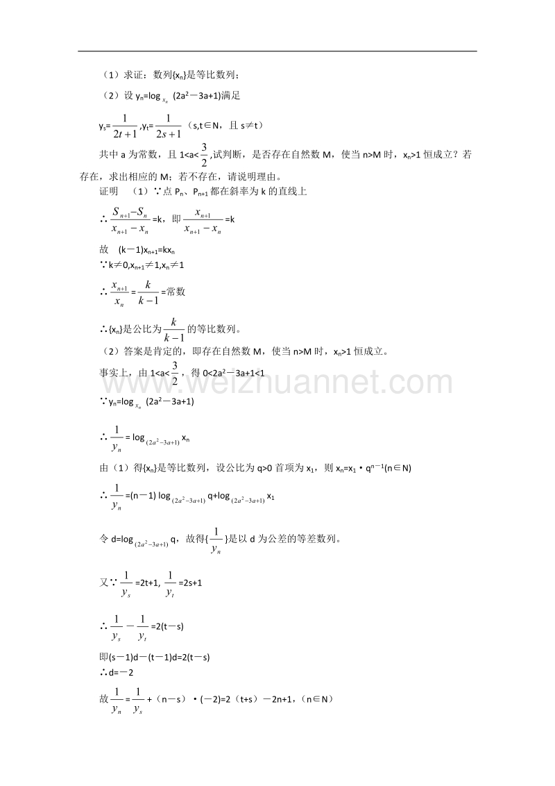 高考数学知识模块复习指导学案——数列、极限与数学归纳法【ii】.doc_第3页